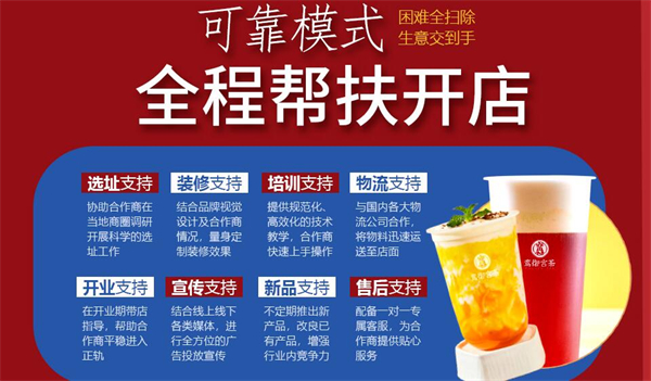 鸾御宫茶加盟费