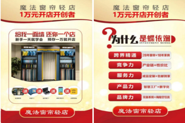 魔法家居蝶依斓，让加盟家居更简单！