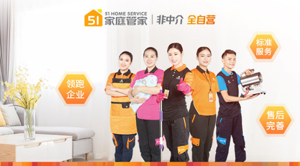 51家庭管家家政加盟费