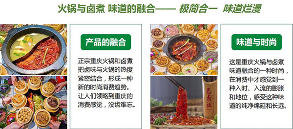 巴卤社老火锅加盟