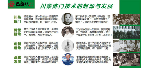 巴卤社老火锅加盟