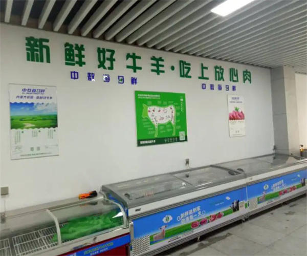 中敖每日鲜牛羊肉加盟