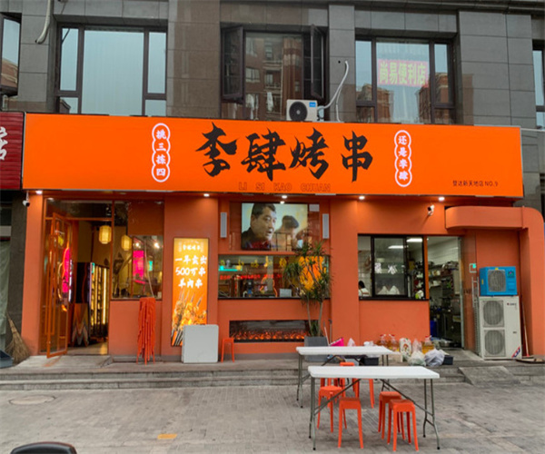 李肆烧烤加盟费