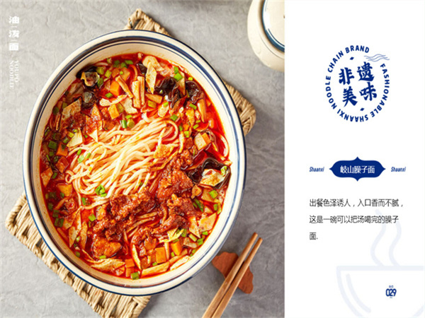 零贰玖油泼面加盟