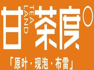 甘茶度奶茶加盟