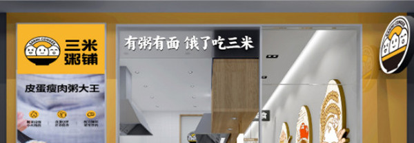 三米粥店加盟