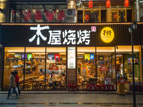 木屋烧烤投资费