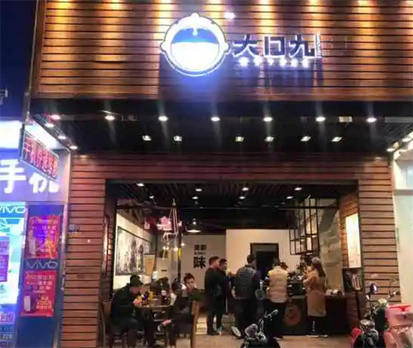 大口九