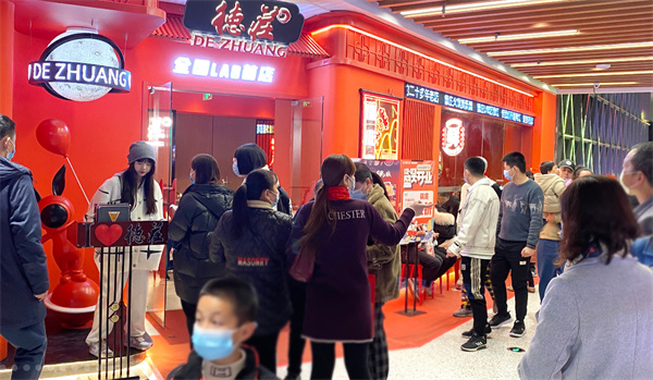 重庆德庄火锅