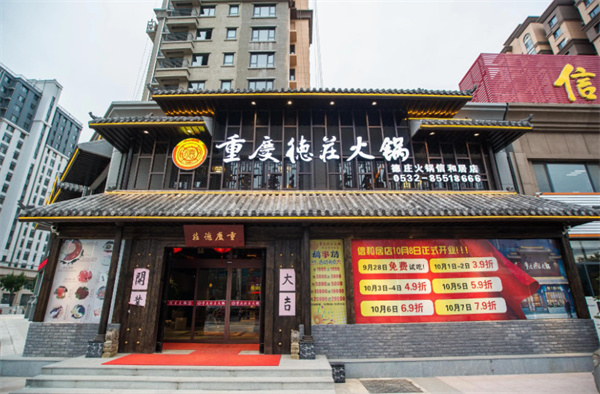重庆德庄火锅