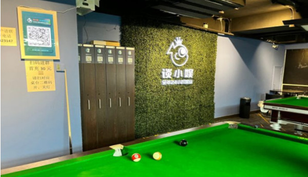 谈小娱台球加盟