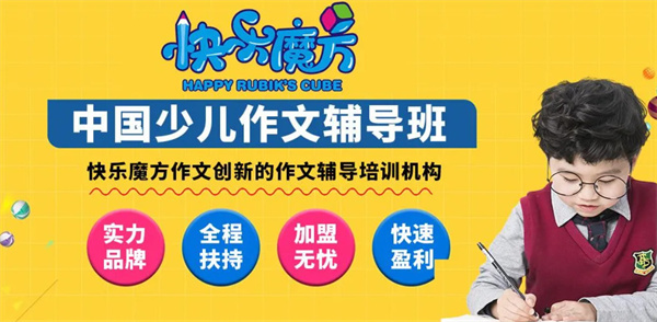 快乐魔方