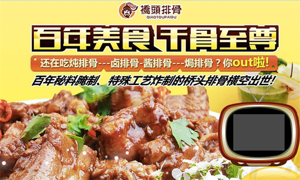 桥头排骨加盟费