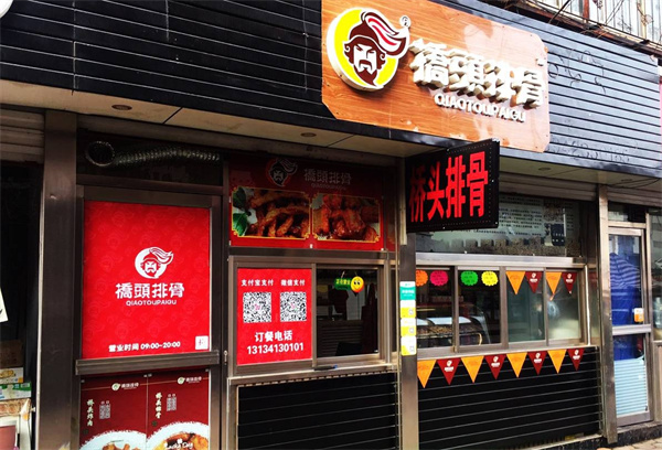 桥头排骨加盟费