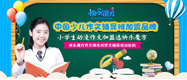 快乐魔方