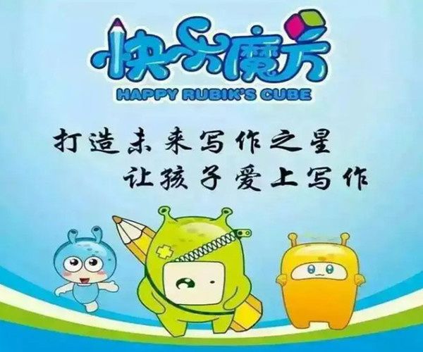 快乐魔方