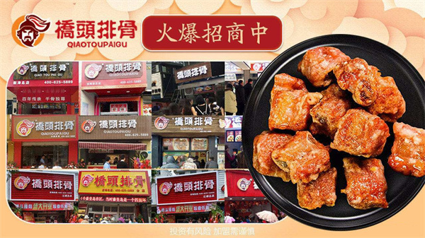 桥头排骨加盟费