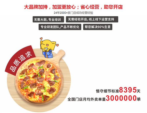 尊宝比萨店加盟费