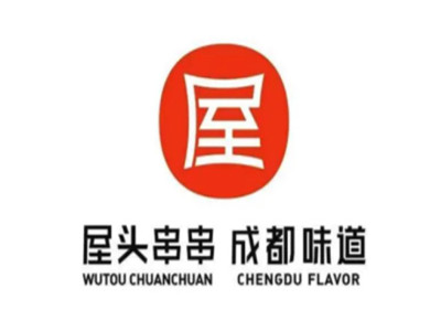 屋头串串香加盟