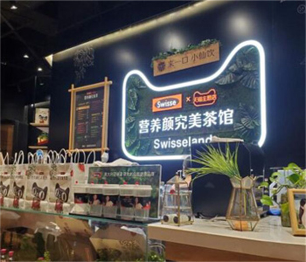 swisse奶茶店加盟