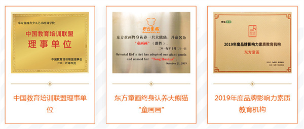 东方童画少儿美术加盟