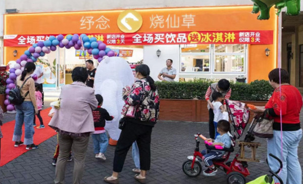 纾念烧仙草