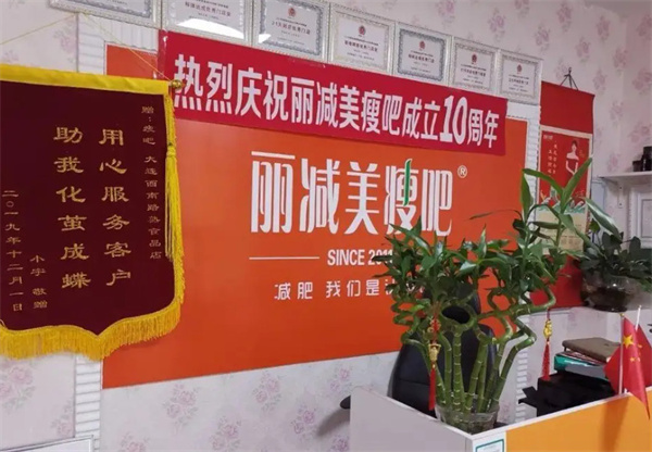 丽减美瘦吧加盟