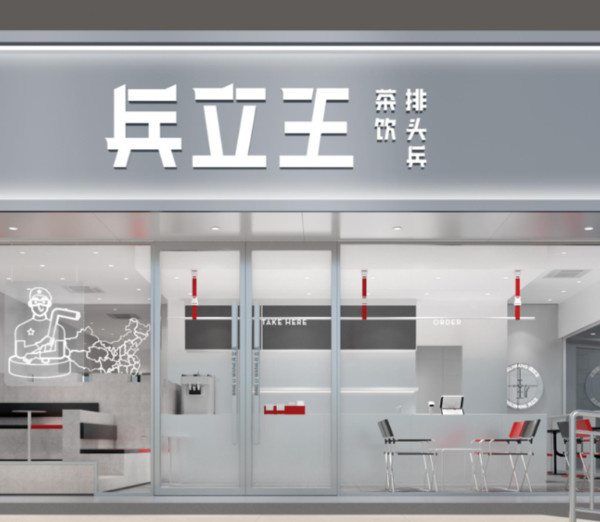 兵之王奶茶加盟