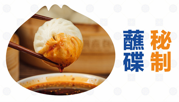 包馔·夜包子