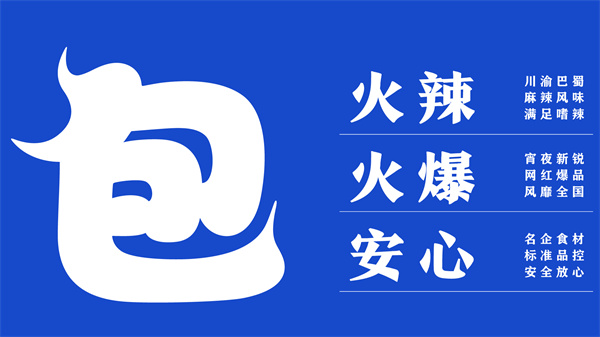 包馔·夜包子