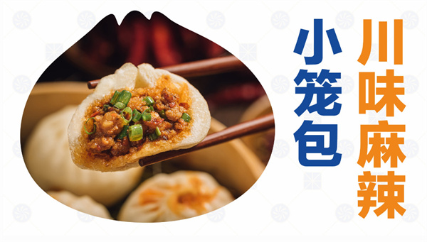 包馔·夜包子