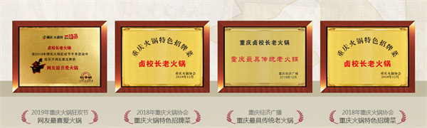 卤校长老火锅加盟