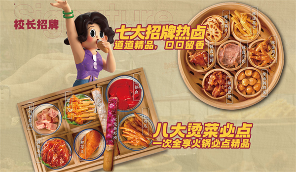 卤校长火锅加盟