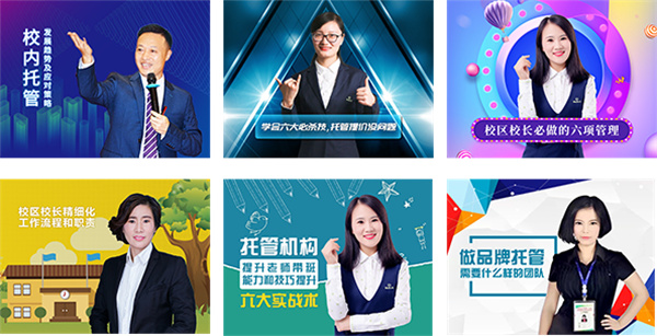 晋级教育托管加盟