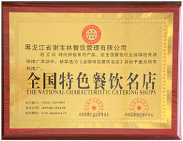 谢宝林加盟费