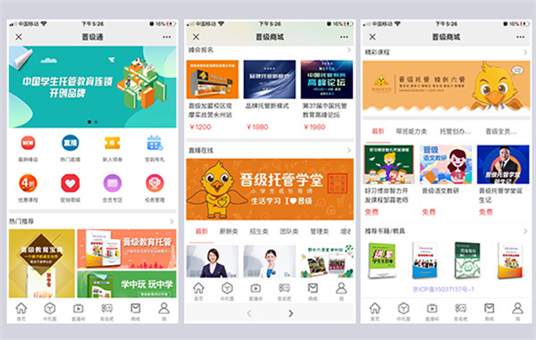 晋级教育托管加盟