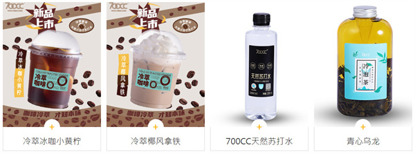 700cc都市茶饮