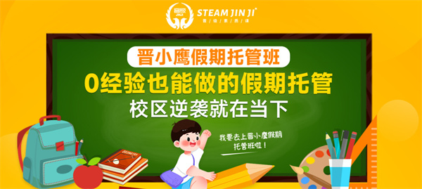 晋级教育托管加盟