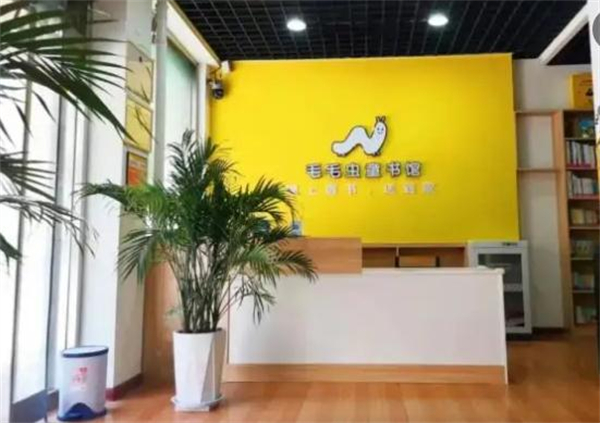 毛毛虫童书馆加盟