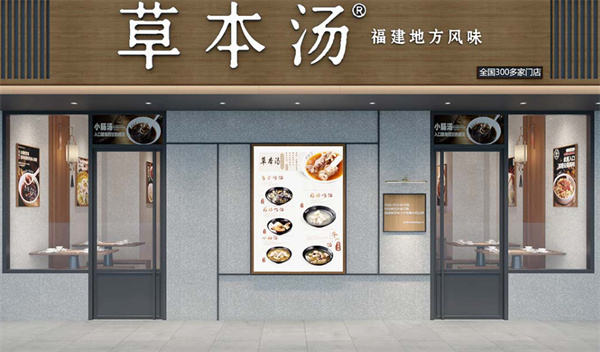 草本汤加盟费