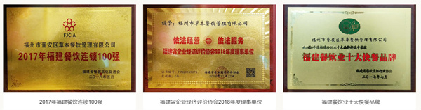 草本汤加盟费