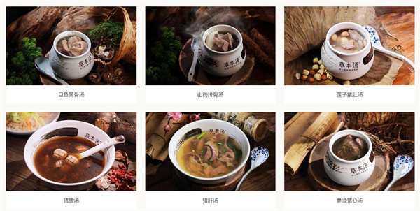 草本汤加盟费