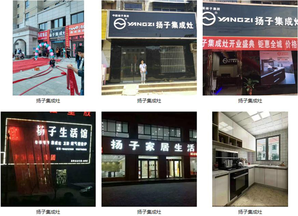 扬子集成灶加盟