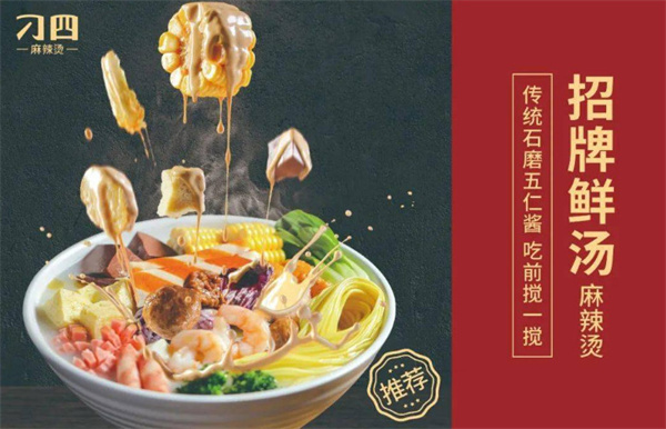 刁四麻辣烫加盟费
