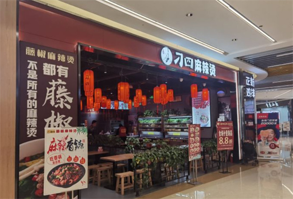 刁四麻辣烫加盟费