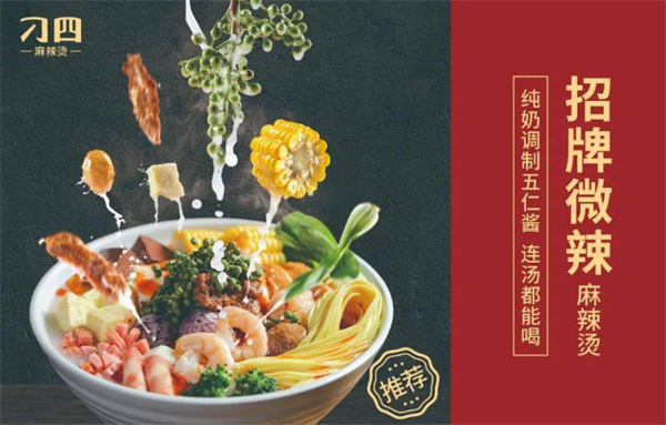 刁四麻辣烫加盟