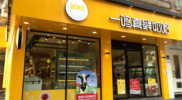 一鸣真鲜奶吧加盟费需要多少？