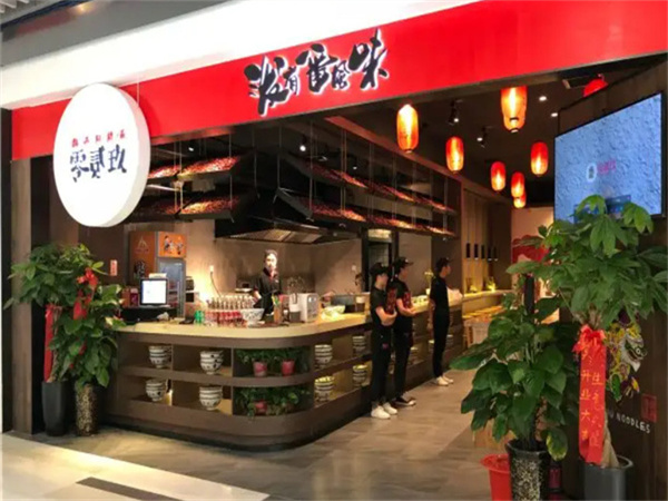 零贰玖油泼面加盟费多少钱？