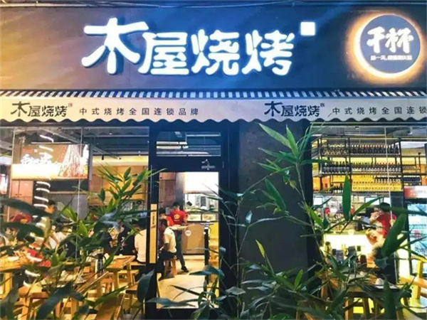 木屋烧烤加盟_看木屋烧烤加盟的开店要求！