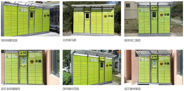 丰巢快递柜加盟，创业加盟丰巢快递柜赚钱多多！